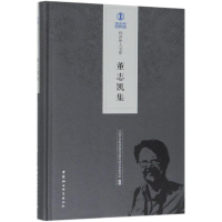 [M]董志凯集 中国社会科学院经济研究所学术委员会 著 -9787520335638