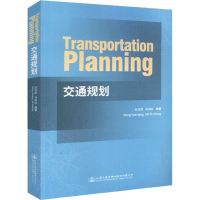 [M]交通规划-9787114145940