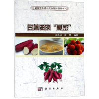 [M]甘薯油的"秘密"-9787030592842