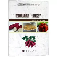 [M]甘薯油的