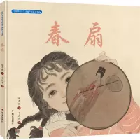 [M]春扇-9787570809646