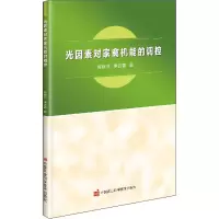 [M]光因素对家禽机能的调控-9787511637338