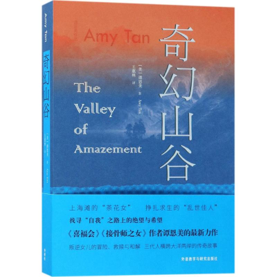 [M]奇幻山谷-9787513593861