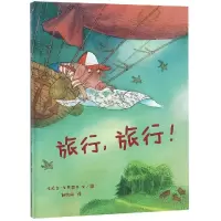 [M]旅行旅行(精)-9787539192734