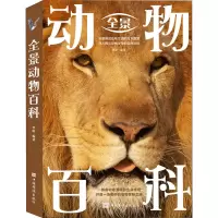 [M]全景动物百科-9787511364081