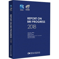 [M]"一带一路"年度发展报告 2018-9787520341547