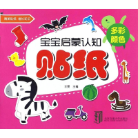 [M]宝宝启蒙认知贴纸-9787512129870