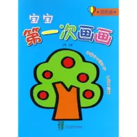 [M]宝宝第一次画画-9787512129481