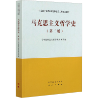 [M]马克思主义哲学史(第2版)-9787040543322