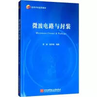 [M]微波电路与封装 洪韬,赵京城 著 -9787512432062