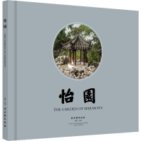 [M]怡园-9787554613153