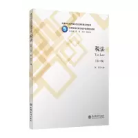 [M]13%新税率税法(第3版)/陈莎-9787542961754