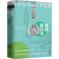 [M]发现藏经洞-9787559827180