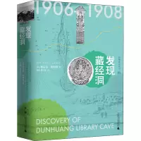 [M]发现藏经洞-9787559827180