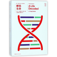 [M]解码生命/第一推动丛书生命系列-9787535794994