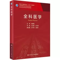 [M]全科医学-9787117310420