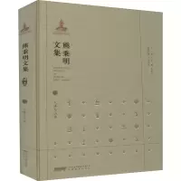 [M]熊秉明文集 7 人体与山水-9787533687748