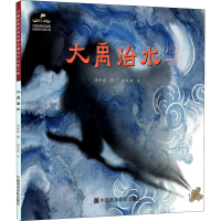 [M]大禹治水-9787550322769