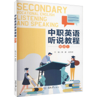 [M]中职英语听说教程 提高 1-9787568925488