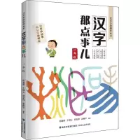 [M]汉字那点事儿 1年级-9787555024385