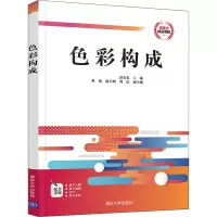 [M]色彩构成-9787302568919