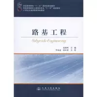 [M]路基工程-9787114089961