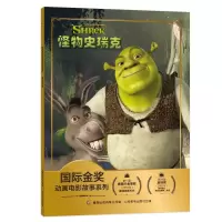 [M]怪物史瑞克/国际金奖动画电影故事系列-9787115525901