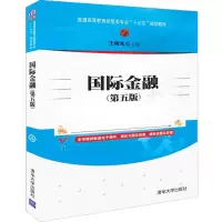 [M]国际金融(第5版)/王晓光-9787302524007