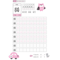 [M]入学基础描红本(汉字提高篇)-9787570218479