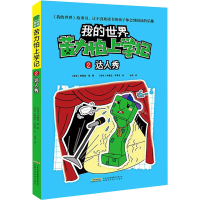 [M]达人秀-9787533783433