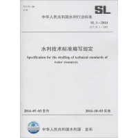 [M]水利技术标准编写规定-155170156