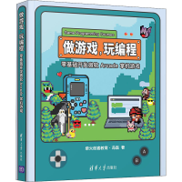 [M]做游戏,玩编程 零基础开发微软Arcade掌机游戏-9787302572978