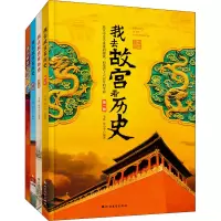 [M]我去故宫看历史(1-4)-9787531750444