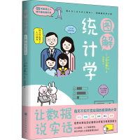 [M]图解统计学-9787569940053