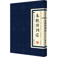 [M]秦观诗词选-9787555411680