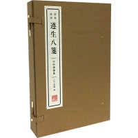 [M]遵生八笺 四时调摄笺(4册) 明·高濂撰 著 -9787555412038