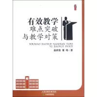 [M]有效教学-9787530968109