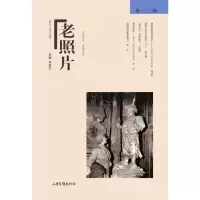 [M]《老照片》第一三二辑-9787547436394
