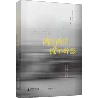 [M]漓江两岸的流年碎影-9787559815835