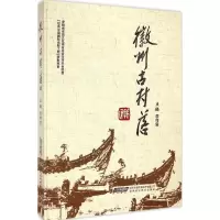 [M]徽州古村落-9787533763183