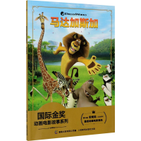 [M]马达加斯加-9787115555328