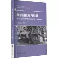 [M]锅炉招投标与验评-9787566127051