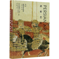 [M]波斯艺术-9787568922753