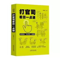[M]打官司看图一点通-9787521614886