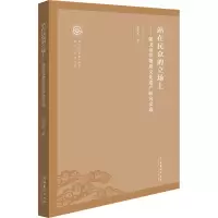 [M]站在民众的立场上——朝戈金非物质文化遗产研究文选-9787503968532