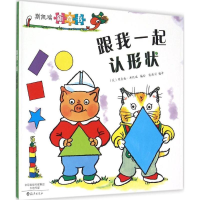 [M]斯凯瑞新奇书 跟我一起认形状-9787535062277