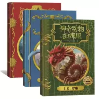 [M]霍格沃茨图书馆套装(全3册)-9787020135530