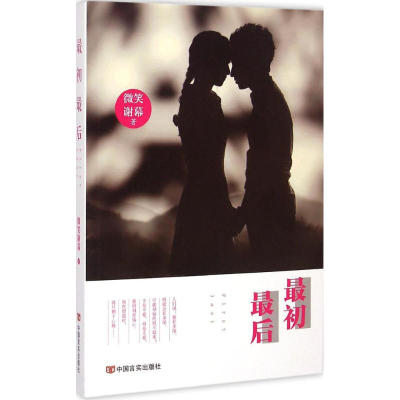 [M]最初最后-9787517109945