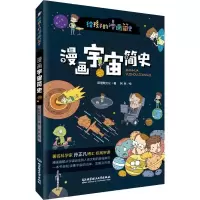 [M]漫画宇宙简史-9787568275910