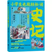 [M]史记 第8卷 将相篇-9787559643117
